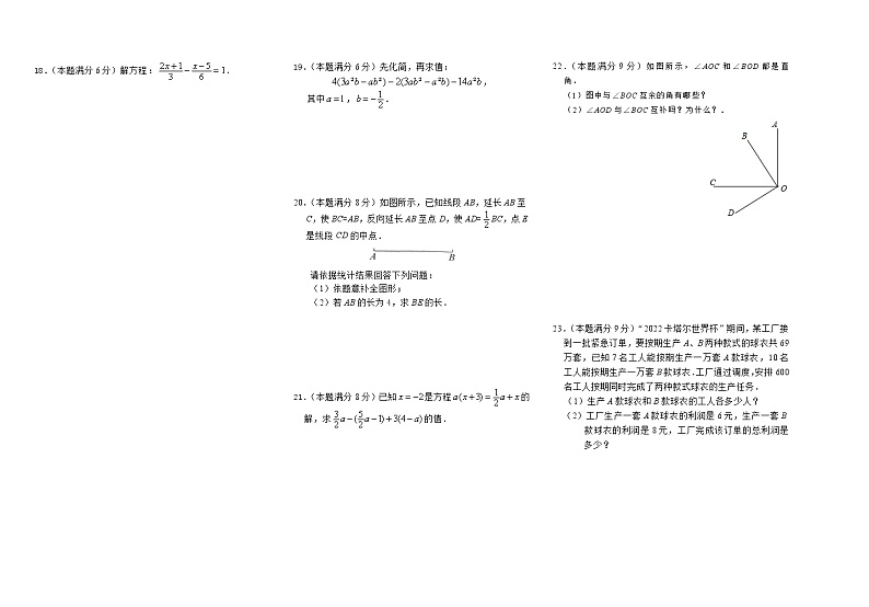 湖南省长沙市雨花区2022-2023学年七年级上学期期末质量检测数学试题(含答案)第2页