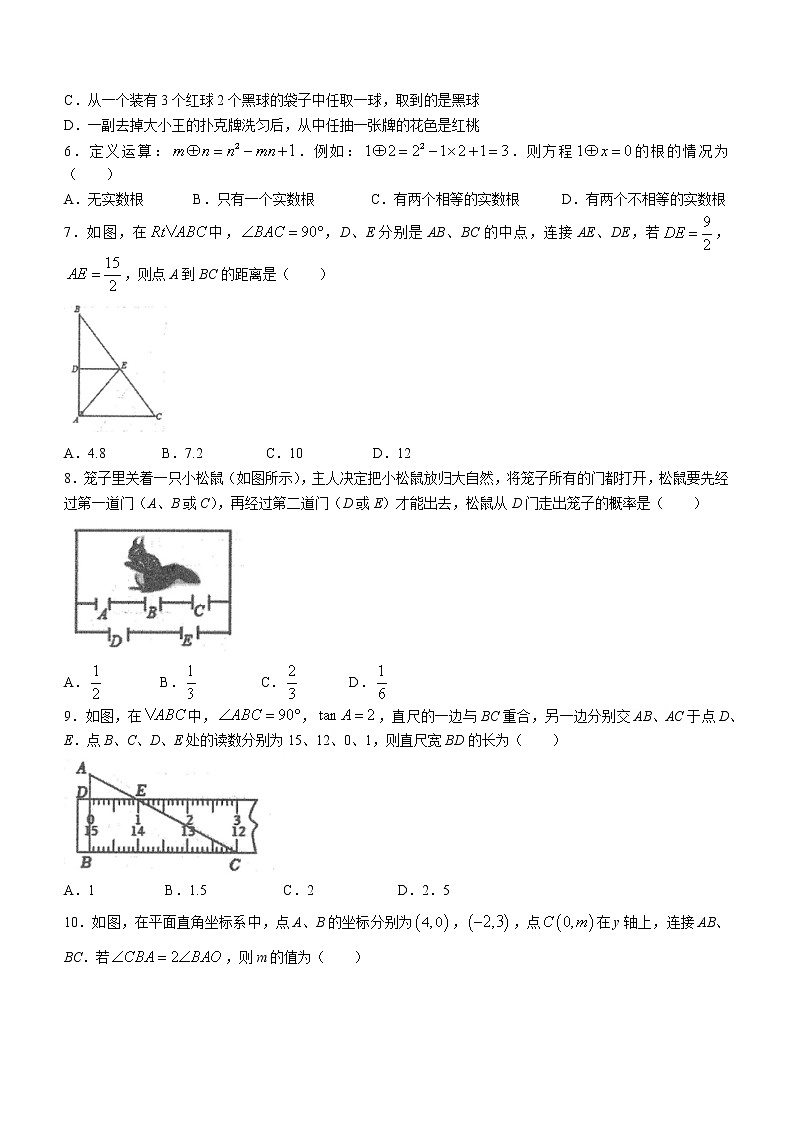河南省南阳市宛城区2022-2023学年九年级上学期期末数学试题(含答案)第2页