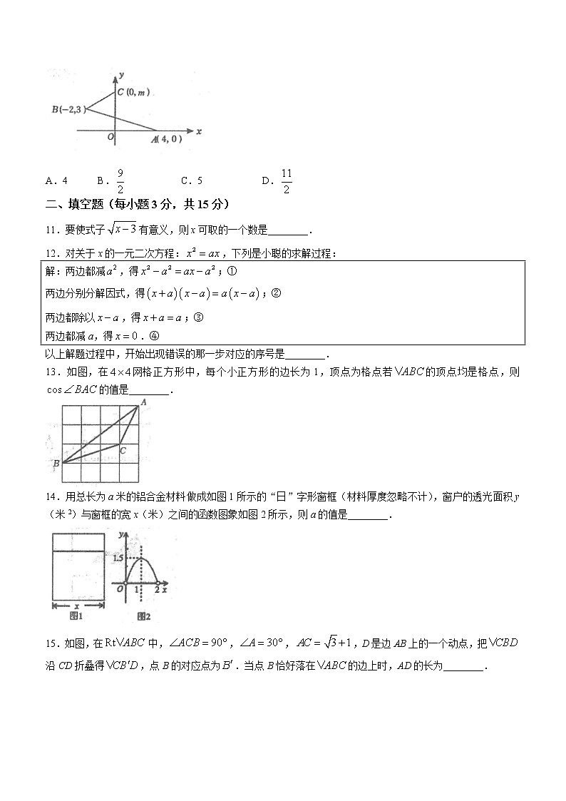 河南省南阳市宛城区2022-2023学年九年级上学期期末数学试题(含答案)第3页