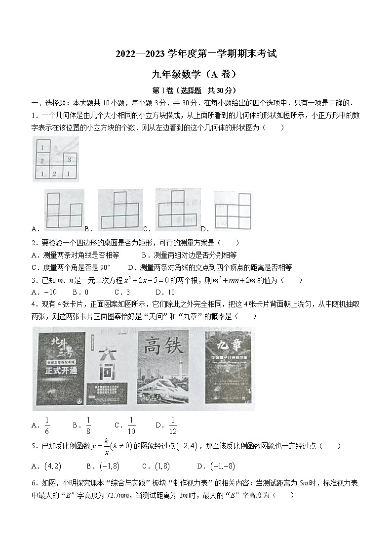 山东省枣庄市山亭区2022-2023学年九年级上学期期末数学试题(含答案)第1页