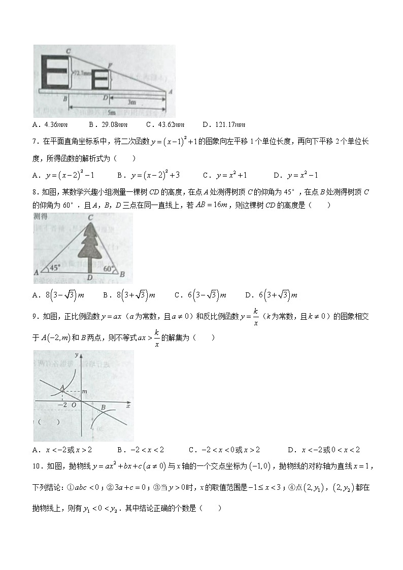 山东省枣庄市山亭区2022-2023学年九年级上学期期末数学试题(含答案)第2页