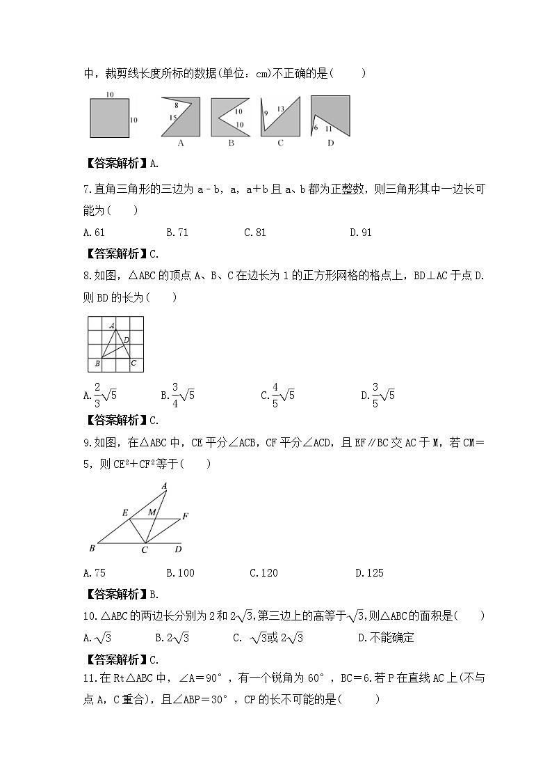 人教版八年級(jí)數(shù)學(xué)下冊(cè)《勾股定理》質(zhì)量檢測(cè)卷（教師版）第2頁(yè)