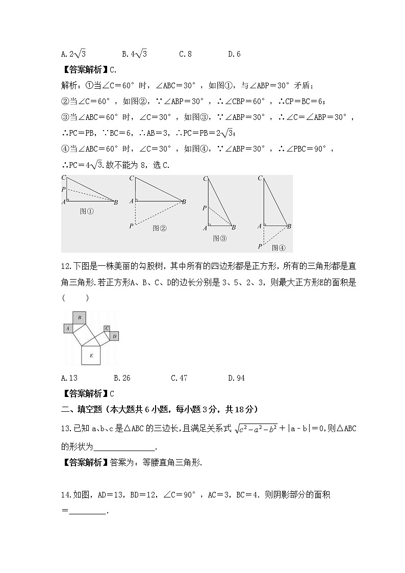 人教版八年級(jí)數(shù)學(xué)下冊(cè)《勾股定理》質(zhì)量檢測(cè)卷（教師版）第3頁(yè)