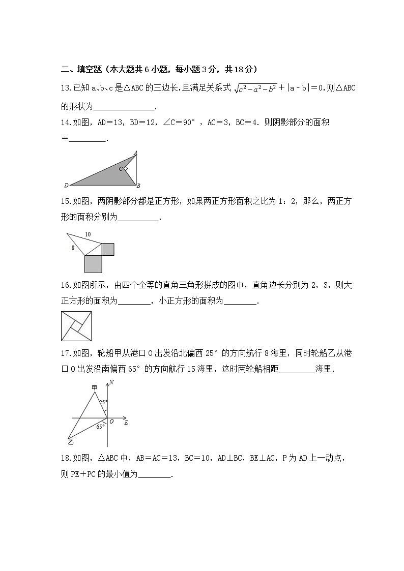 人教版八年級(jí)數(shù)學(xué)下冊(cè)《勾股定理》質(zhì)量檢測(cè)卷（原卷版）第3頁(yè)