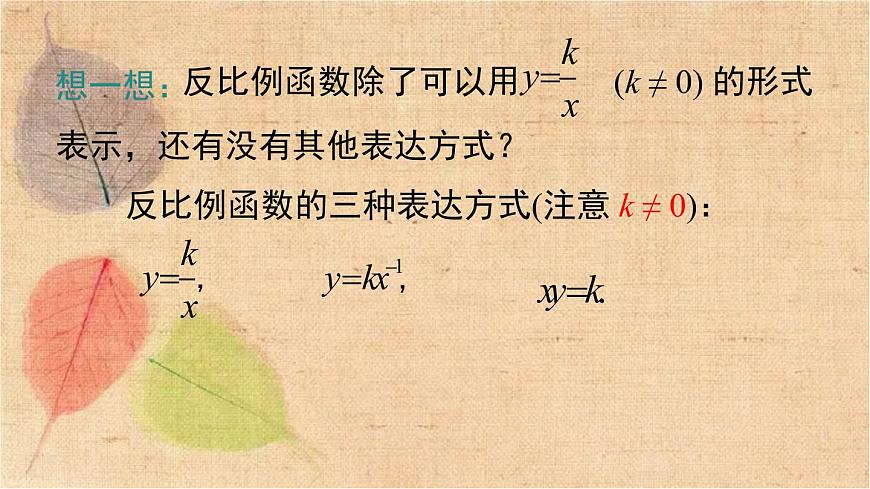 人教版數(shù)學(xué)九年級下冊 26.1.1 反比例函數(shù) 課件第3頁