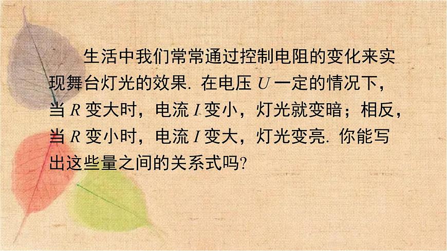 人教版數(shù)學(xué)九年級下冊 26.1.1 反比例函數(shù) 課件第4頁