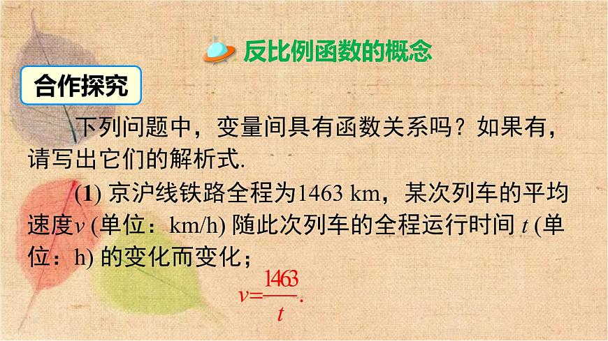 人教版數(shù)學(xué)九年級下冊 26.1.1 反比例函數(shù) 課件第5頁