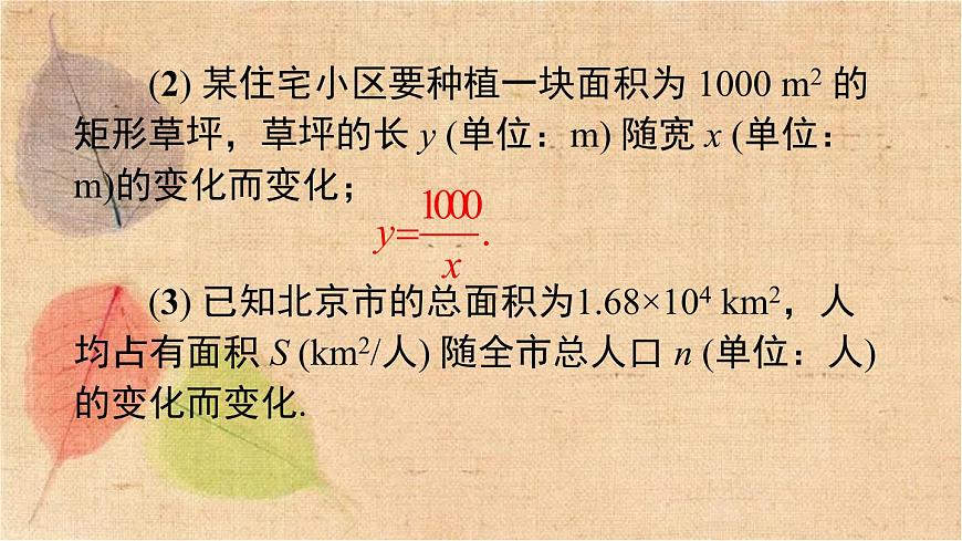 人教版數(shù)學(xué)九年級下冊 26.1.1 反比例函數(shù) 課件第6頁