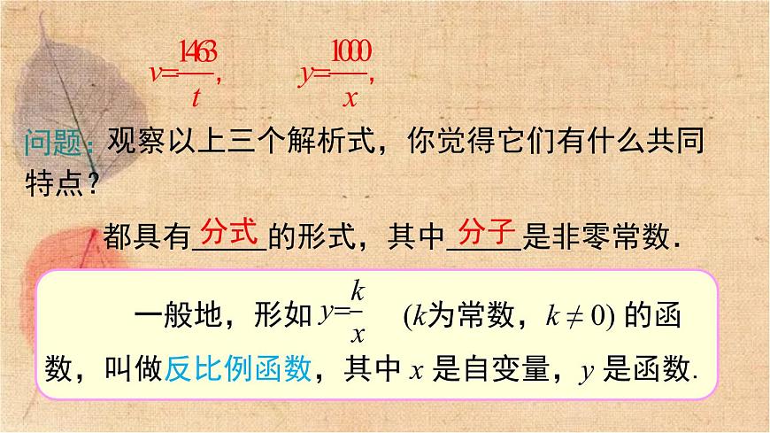 人教版數(shù)學(xué)九年級下冊 26.1.1 反比例函數(shù) 課件第7頁