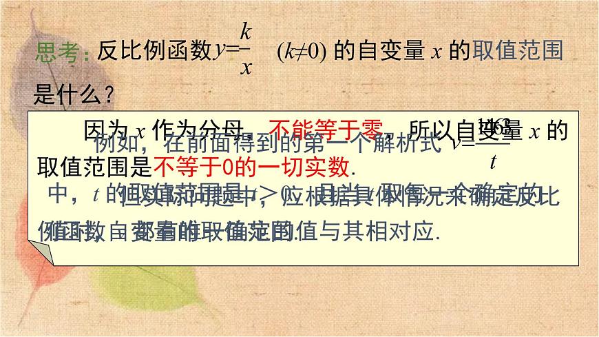 人教版數(shù)學(xué)九年級下冊 26.1.1 反比例函數(shù) 課件第8頁