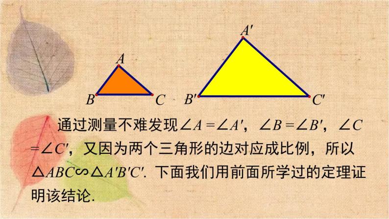人教版数学九年级下册 27.2.1 第2课时 三边成比例的两个三角形相似 课件04