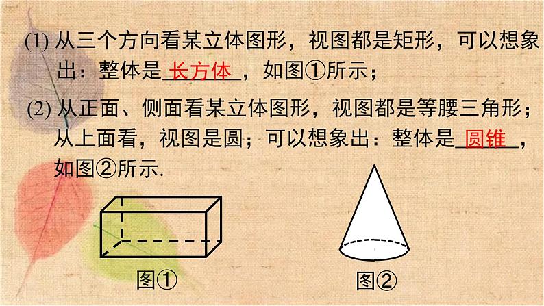 人教版数学九年级下册 29.2 第2课时 由三视图确定几何体 课件05