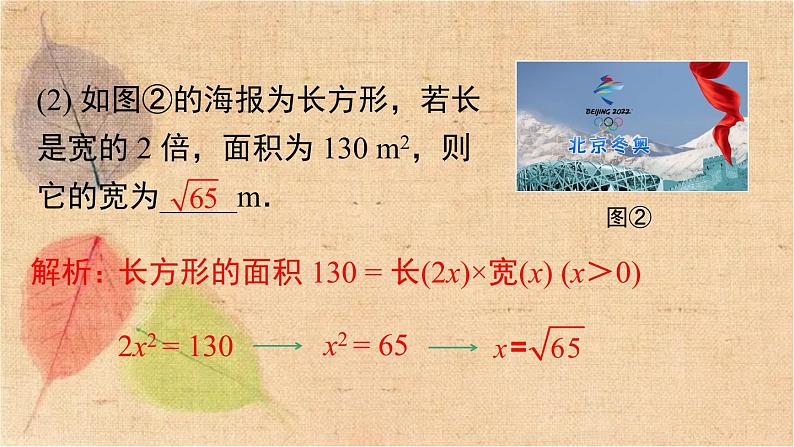 人教版数学八年级下册 16.1 第1课时 二次根式的概念 课件第7页