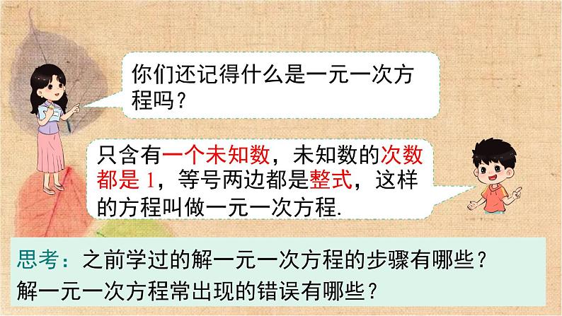 人教版数学七年级下册 9.2 第1课时 一元一次不等式的解法 课件第3页