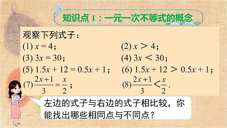 人教版数学七年级下册 9.2 第1课时 一元一次不等式的解法 课件第4页