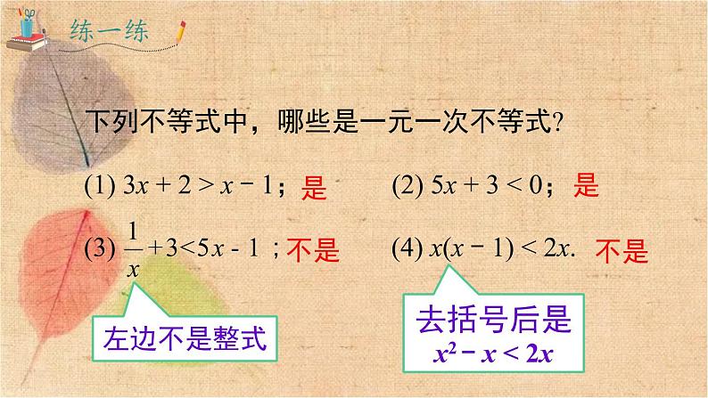 人教版数学七年级下册 9.2 第1课时 一元一次不等式的解法 课件第6页