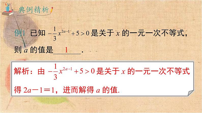 人教版数学七年级下册 9.2 第1课时 一元一次不等式的解法 课件第7页