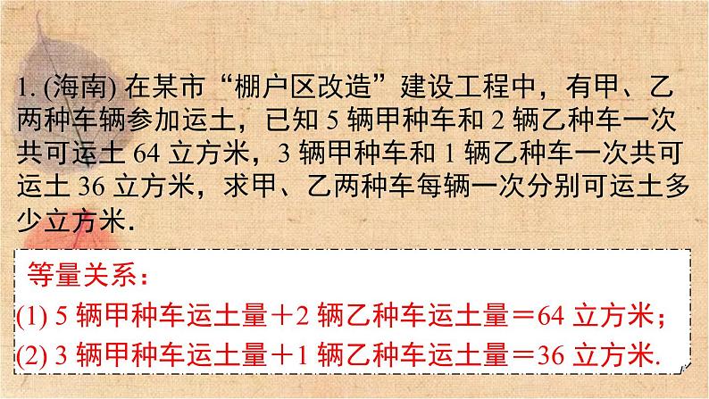 人教版数学七年级下册 第八章 《二元一次方程组》专题 课件第6页