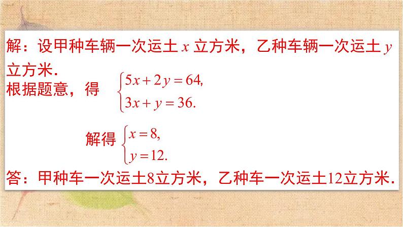 人教版数学七年级下册 第八章 《二元一次方程组》专题 课件第7页