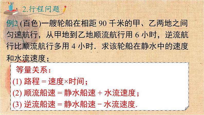 人教版数学七年级下册 第八章 《二元一次方程组》专题 课件第8页