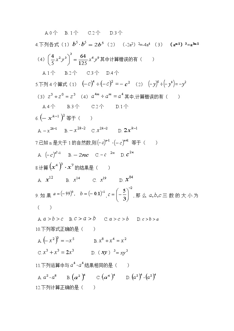 华师大版初中数学八年级上册基础同步习题  12.1幂的运算02