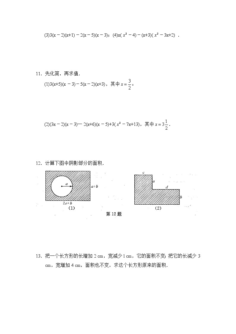 华师大版初中数学八年级上册基础同步习题 12.2整式的乘法02
