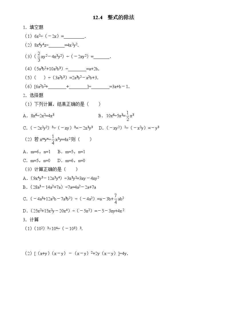 华师大版初中数学八年级上册基础同步习题  12.4整式的除法01