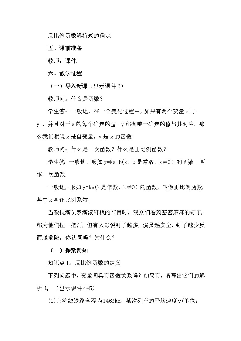 26.1.1 反比例函數(shù)教案第2頁(yè)