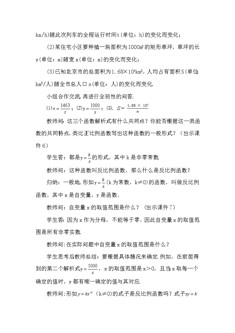 26.1.1 反比例函數(shù)教案第3頁(yè)