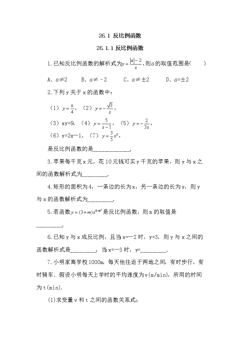 26.1.1反比例函數(shù)練習(xí)第1頁(yè)