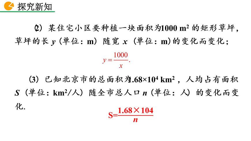 26.1.1 反比例函數(shù)課件第5頁(yè)
