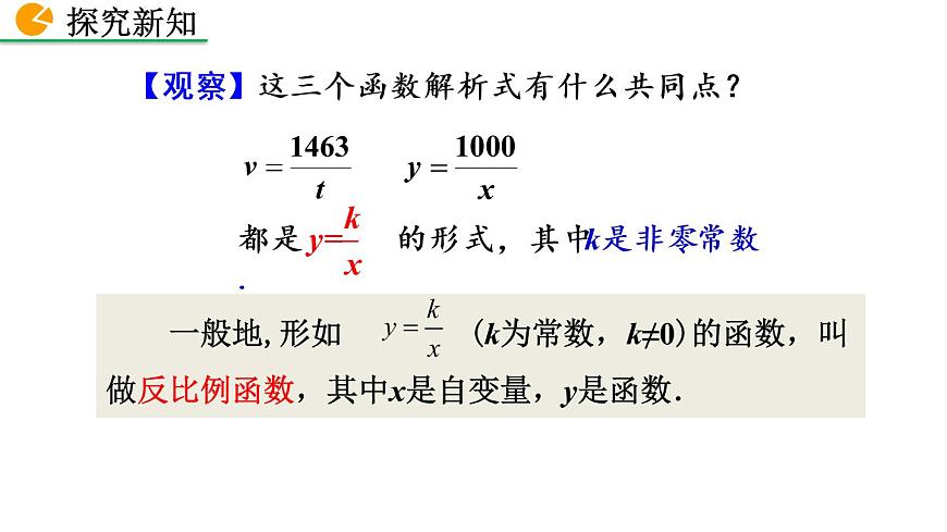 26.1.1 反比例函數(shù)課件第6頁(yè)