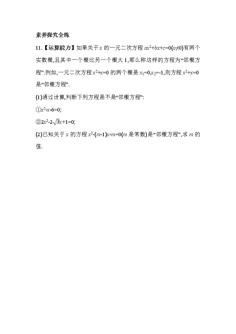 2.4 一元二次方程根与系数的关系 浙教版八年级数学下册同步练习(含解析)第3页