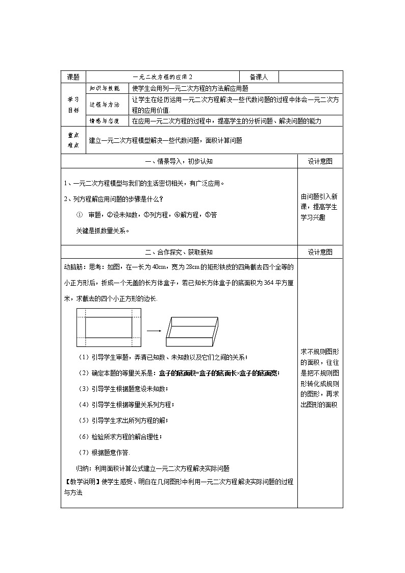 2.3 一元二次方程的应用 浙教版八年级数学下册教案2第1页