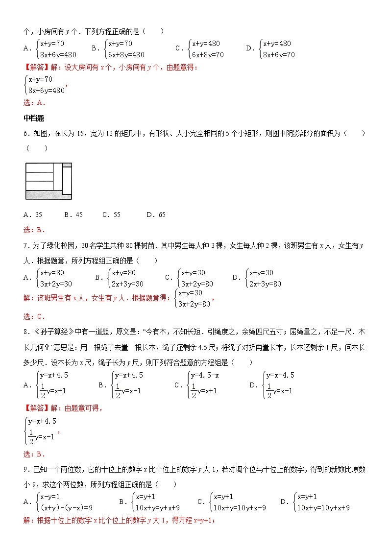 2.4 二元一次方程组的应用 浙教版七年级数学下册考点同步练习(含答案)02
