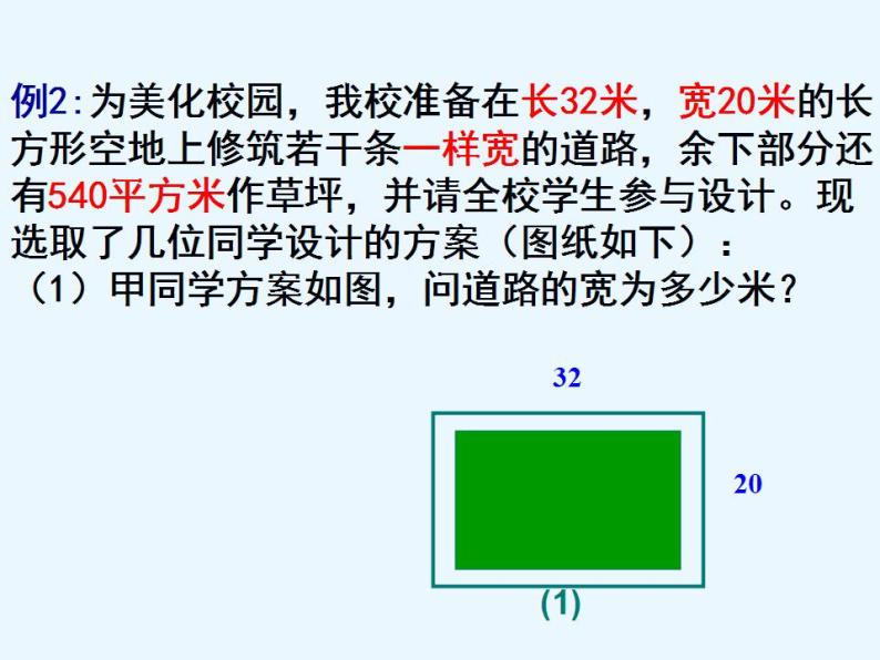 2.3 一元二次方程应用(2) 浙教版八年级数学下册课件07