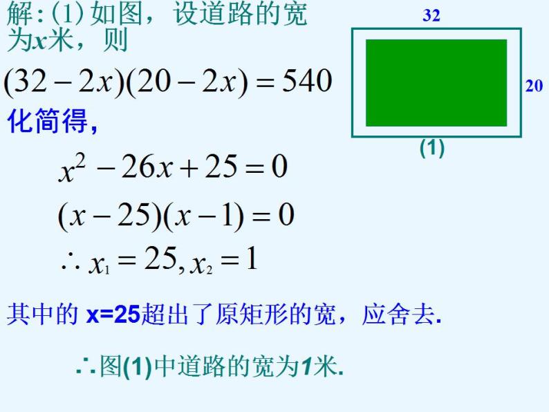 2.3 一元二次方程应用(2) 浙教版八年级数学下册课件08