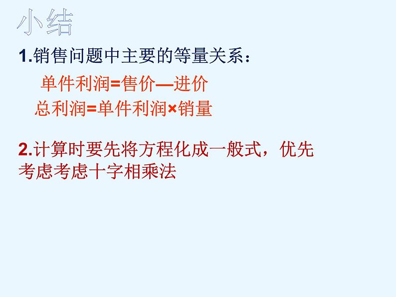 2.3 一元二次方程应用(1) 浙教版八年级数学下册课件06