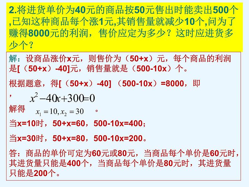 2.3 一元二次方程应用(1) 浙教版八年级数学下册课件08