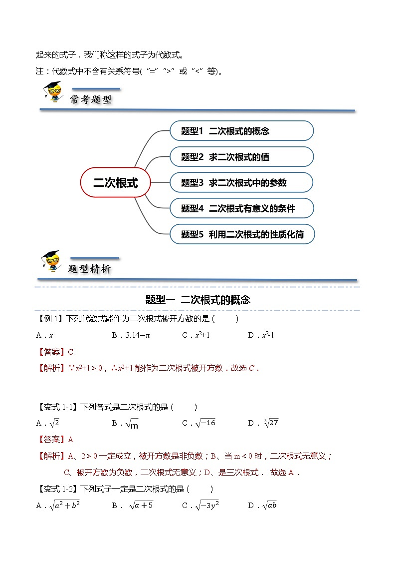 16.1 二次根式(解析版)第2页