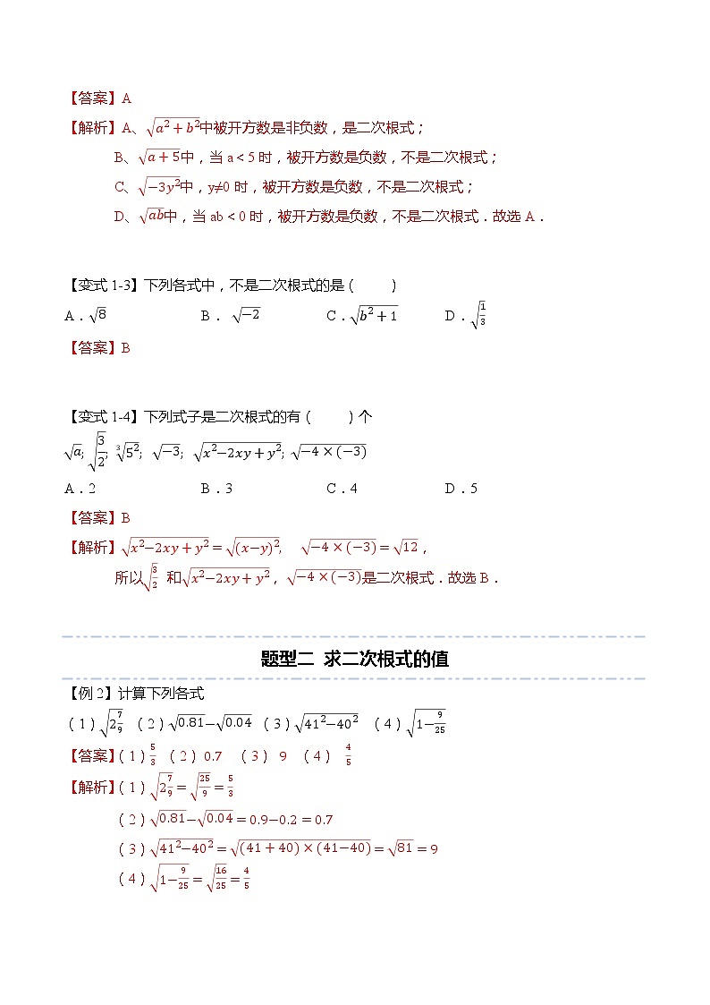 16.1 二次根式(解析版)第3页