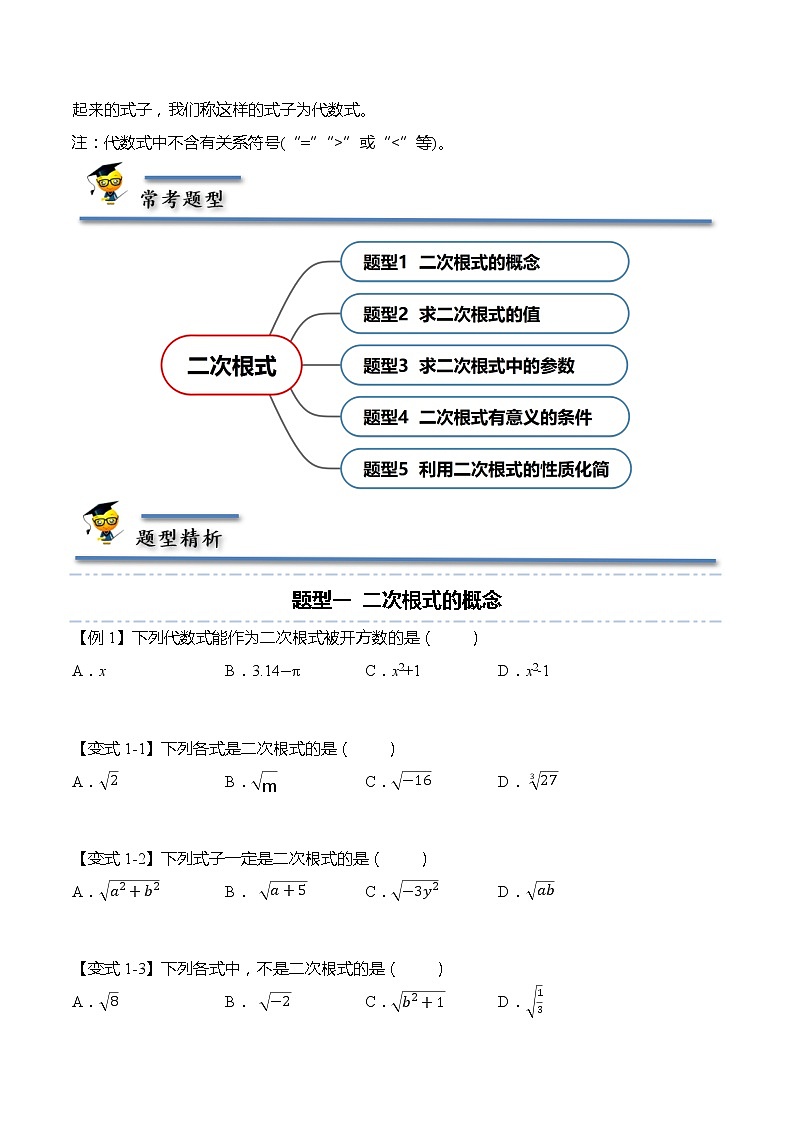 16.1 二次根式(原卷版)第2页