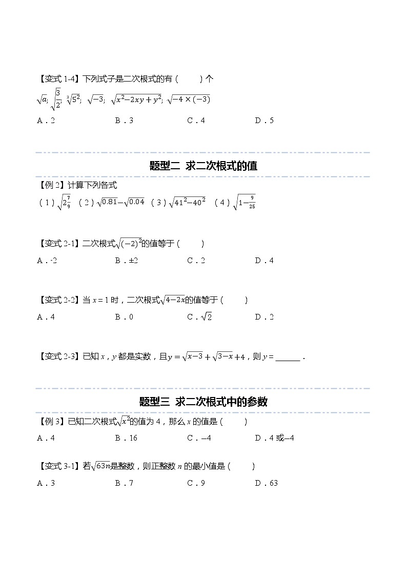 16.1 二次根式(原卷版)第3页