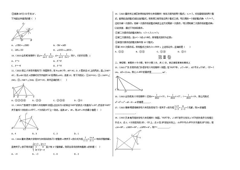 巩固卷-学易金卷:2022-2023学年八年级数学上学期期末考前必刷卷02(人教版)02