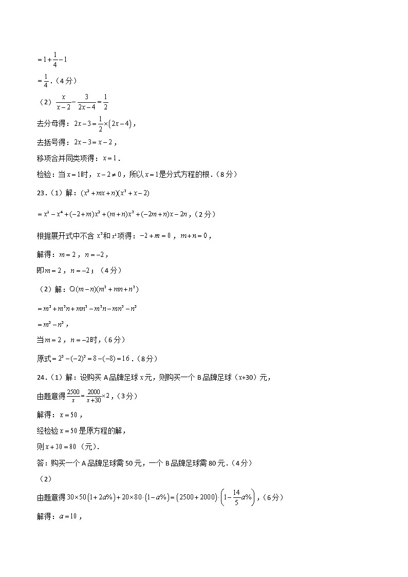 巩固卷-学易金卷:2022-2023学年八年级数学上学期期末考前必刷卷02(人教版)02