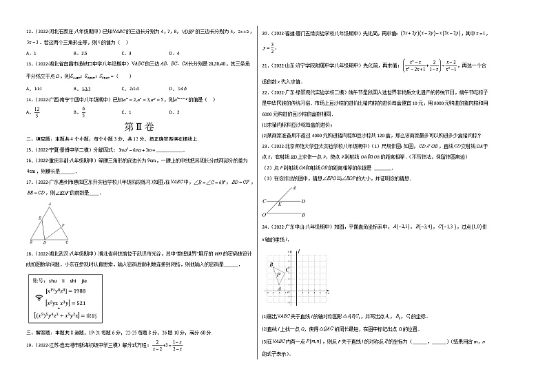 基础卷-学易金卷:2022-2023学年八年级数学上学期期末考前必刷卷01(人教版)02