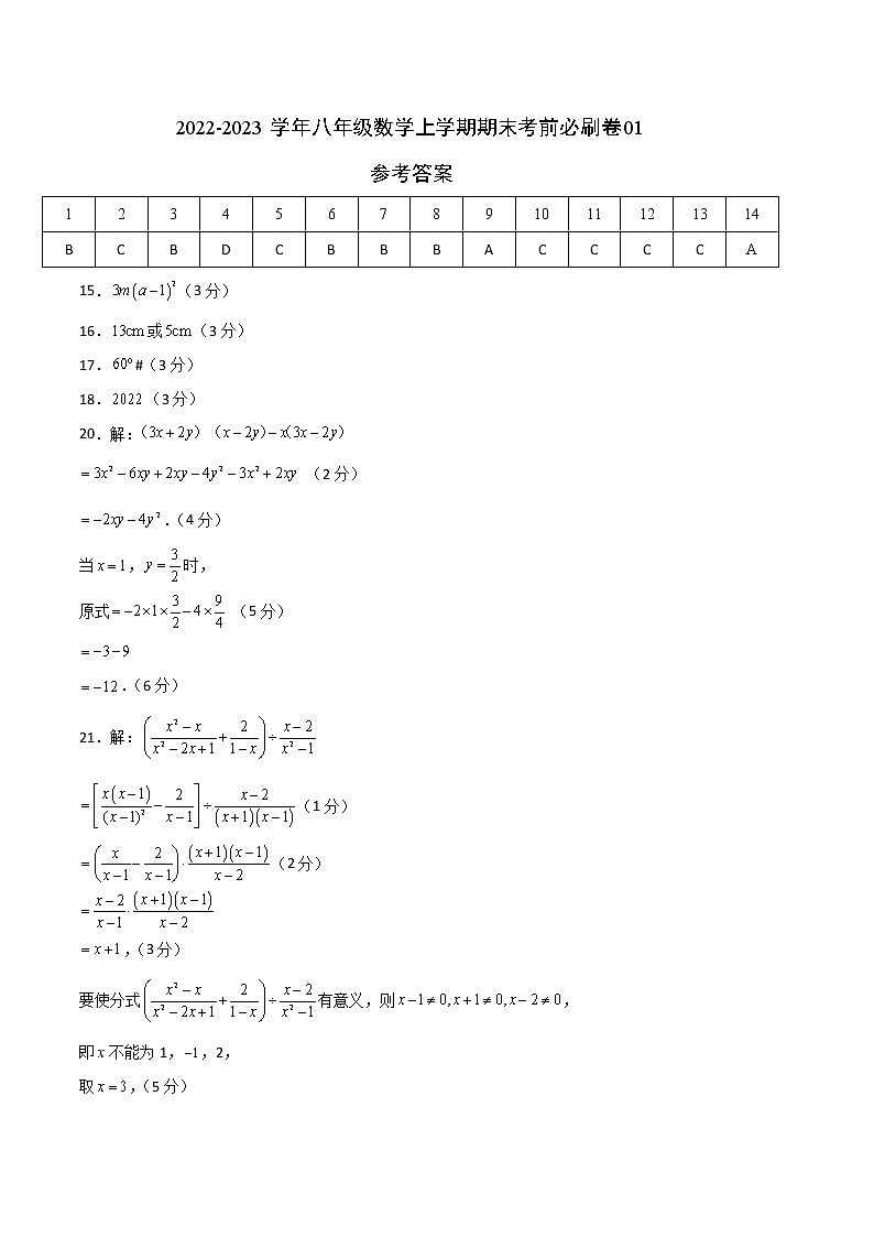 基础卷-学易金卷:2022-2023学年八年级数学上学期期末考前必刷卷01(人教版)01