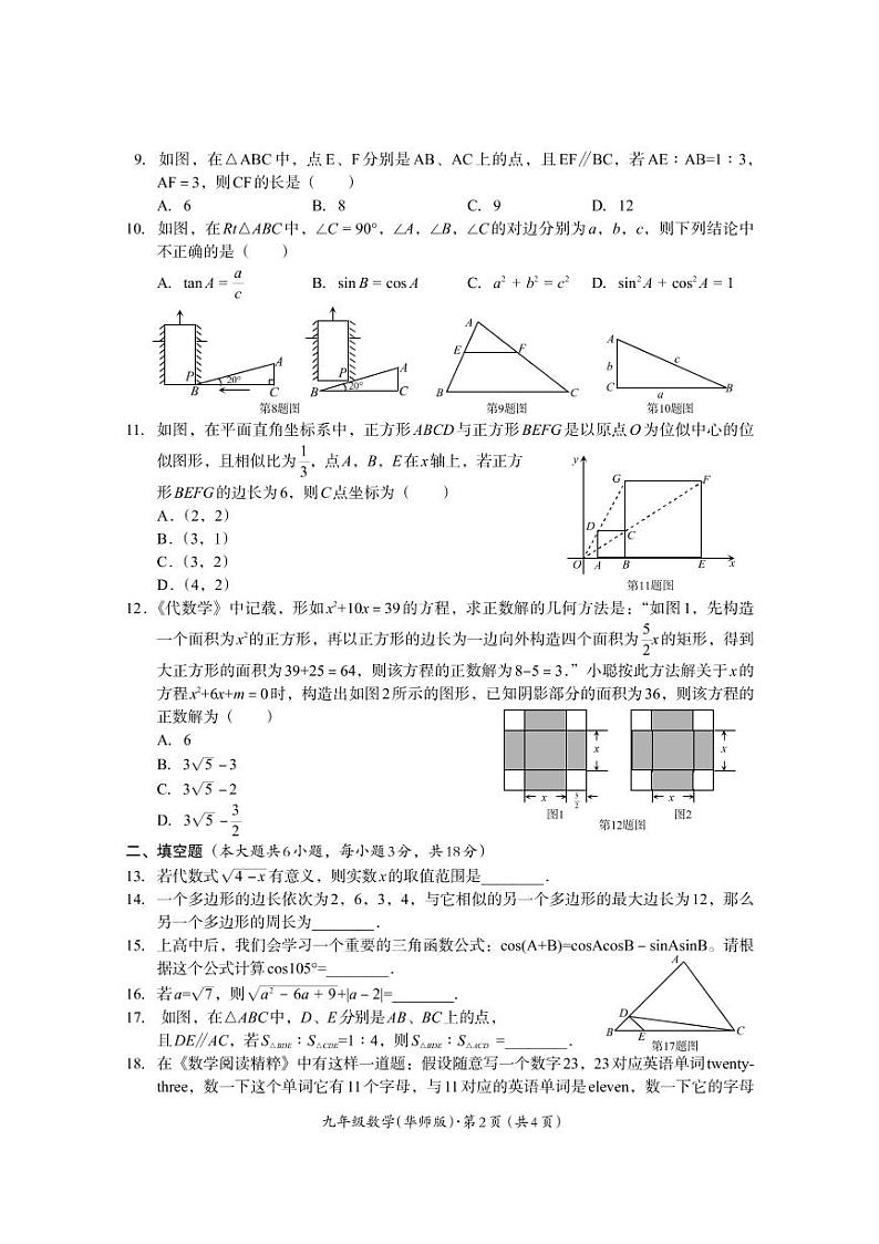 四川省巴中市2022-2023学年九年级上学期期末考试数学试题第2页