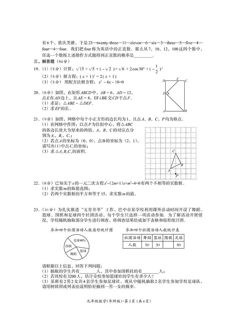四川省巴中市2022-2023学年九年级上学期期末考试数学试题第3页