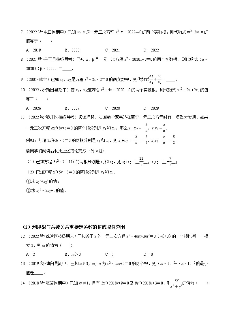 专题04 一元二次方程根的判别式的应用及根与系数的关系的应用-2023年中考数学二轮复习核心考点专题提优拓展训练02